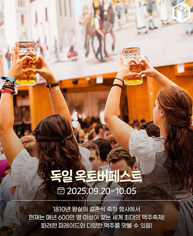 세계 10대 축제 2025년 개최 일정.jpg | 인스티즈