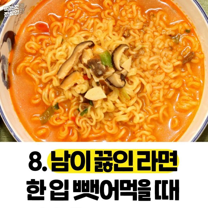 라면이 제일 맛있는 순간은.jpg | 인스티즈
