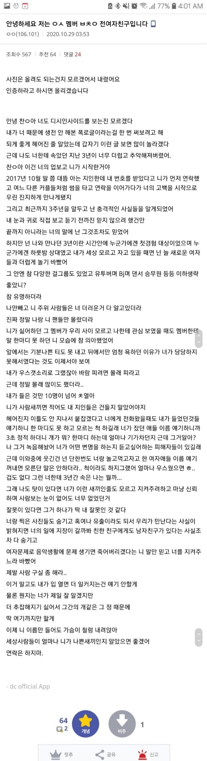 엑소 찬열 전여친이라는 사람이 올린 폭로글 | 인스티즈