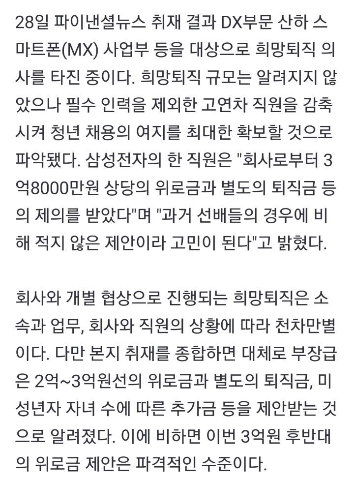 삼성전자 희망 퇴직 진행 '위로금 3.8억 + 퇴직금' | 인스티즈