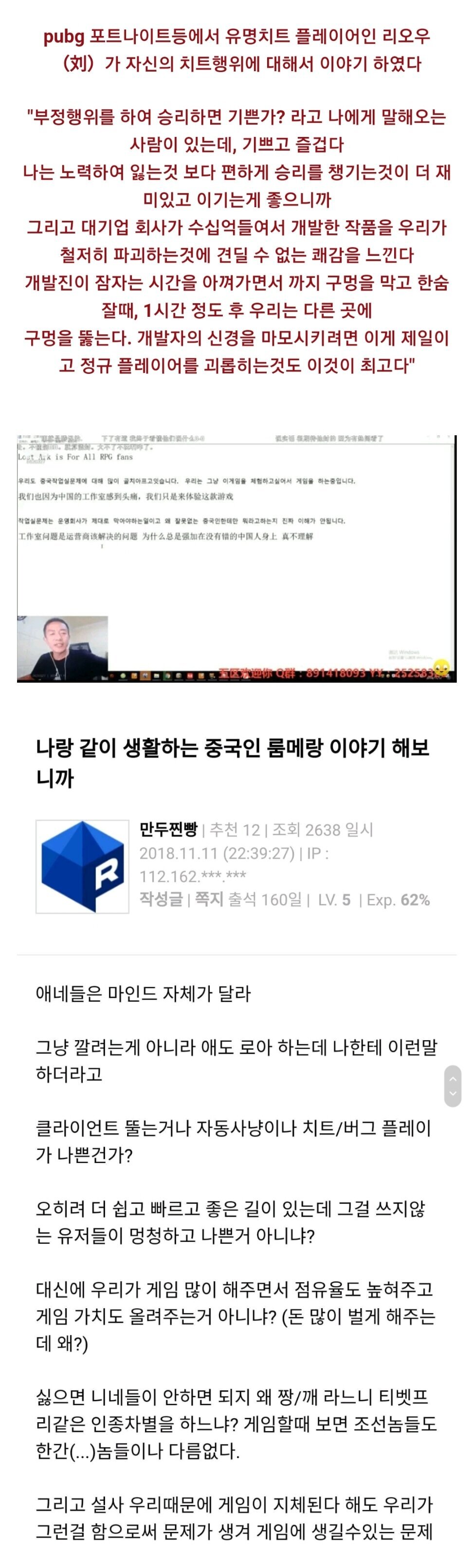 왜 게임에서 핵 쓰는 사람 대부분은 중국인인가? | 인스티즈