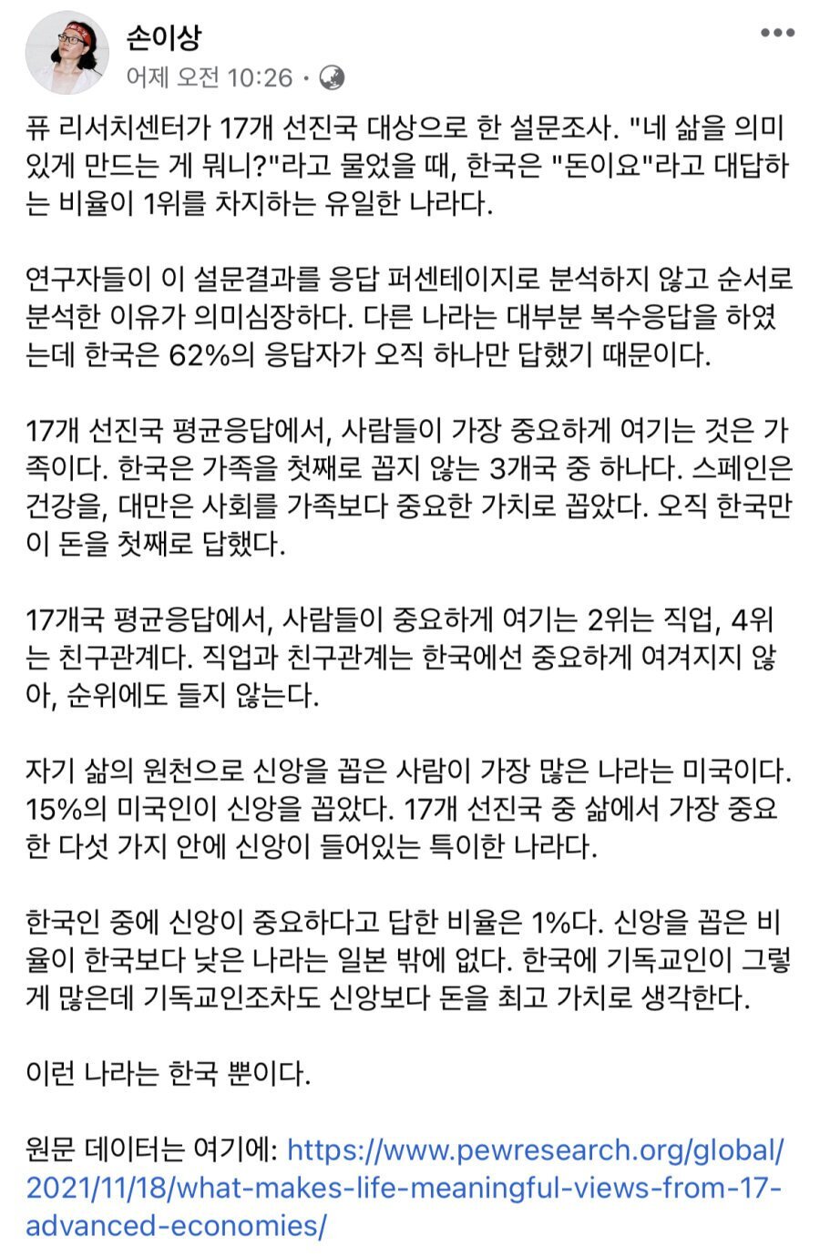 한국은 17개 선진국 중 가장 돈을 밝히는 나라다 | 인스티즈