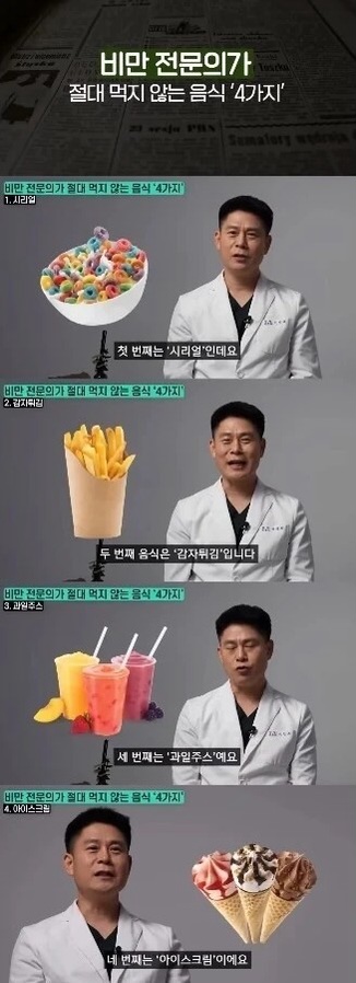 비만 전문의가 절대 먹지 않는 음식 4가지.jpg | 인스티즈