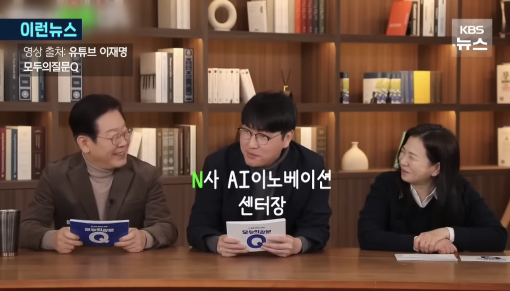 이재명과 어느 전문가의 만남 | 인스티즈