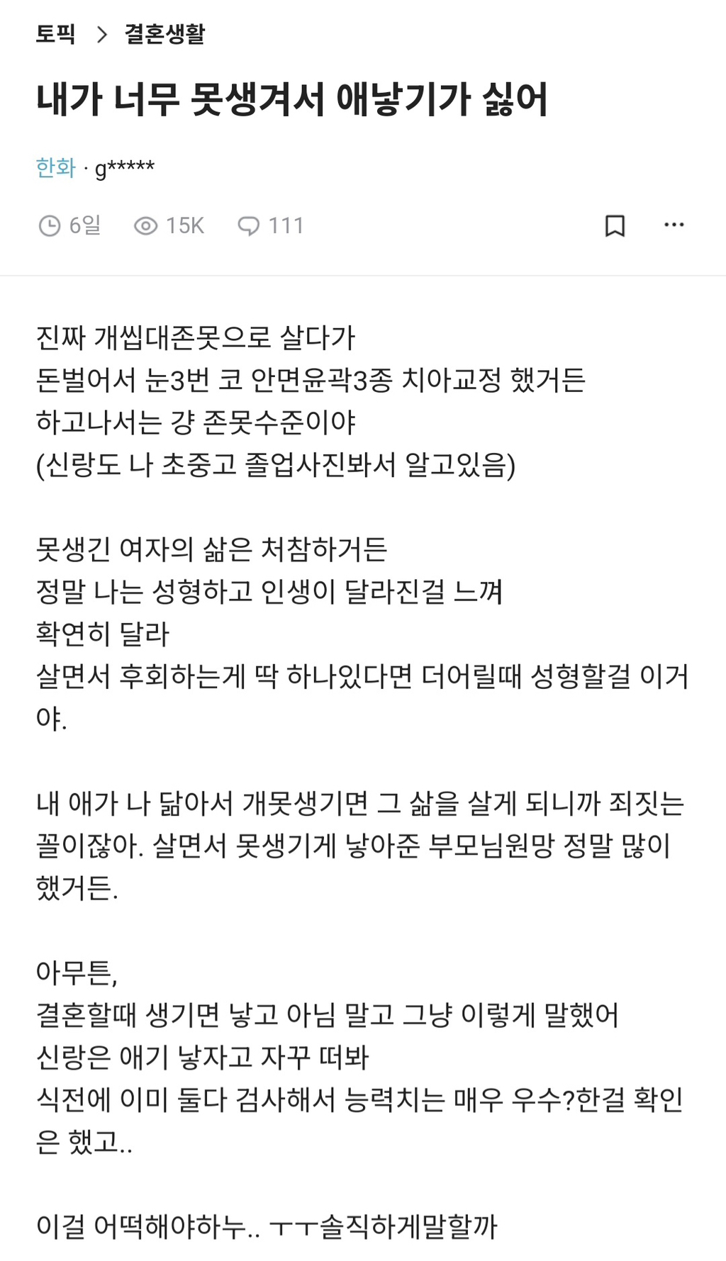 내가 너무 못생겨서 애 낳기 싫어 | 인스티즈