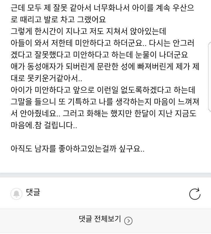 제 아들이 동성애자였네요....jpg | 인스티즈