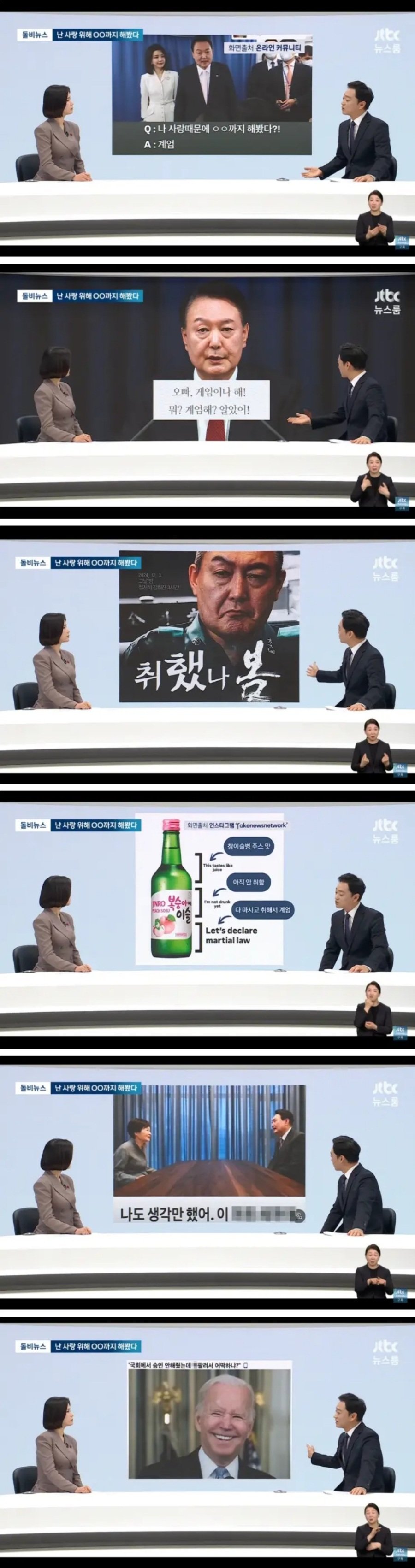 대통령 밈 다 쓰는 JTBC.jpg | 인스티즈