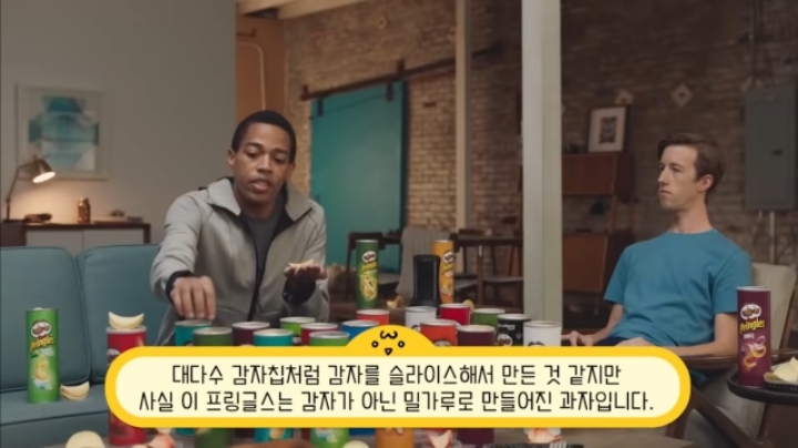 알고보면 배신감 쩌는 프링글스의 진실 | 인스티즈