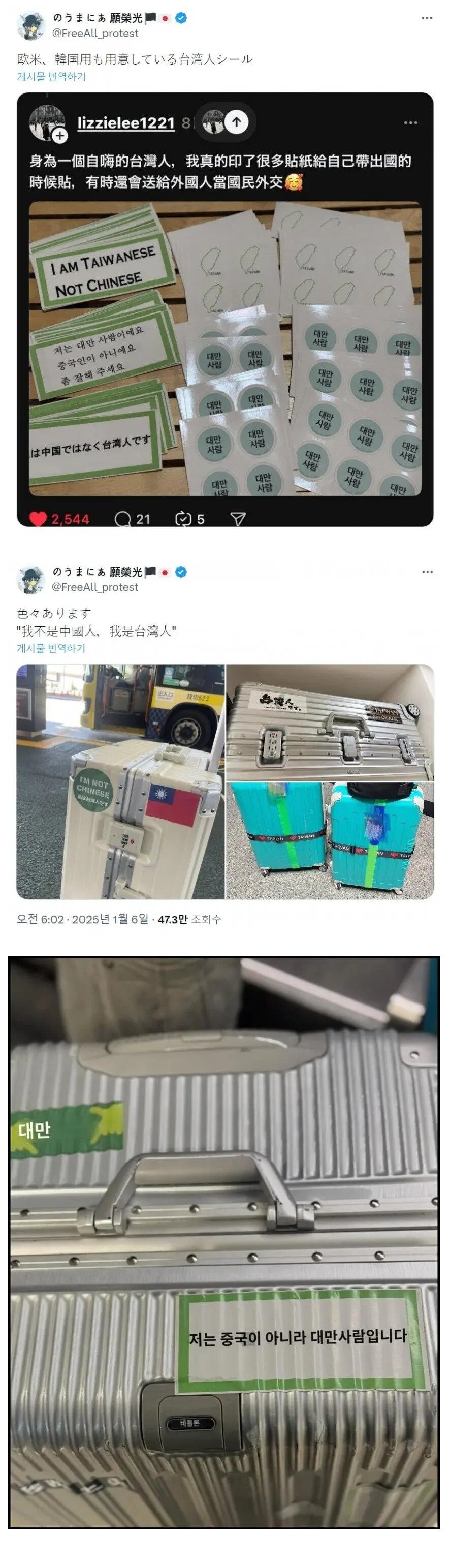 요즘 대만관광객들 사이에서 유행중이라는 스티커.jpg | 인스티즈