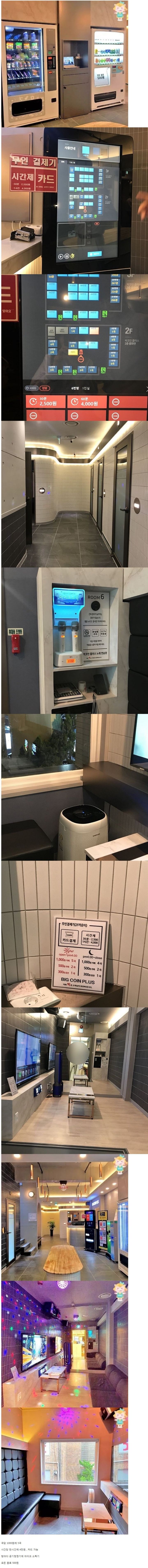 점점 노래방보다 좋아지는 코인노래방.jpg - ☆ ··· 하프타임 - 樂soccer