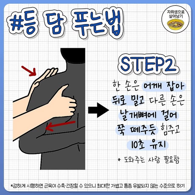 따라하면 담 쫙 풀리는 부위별 동작 모음.jpg | 인스티즈