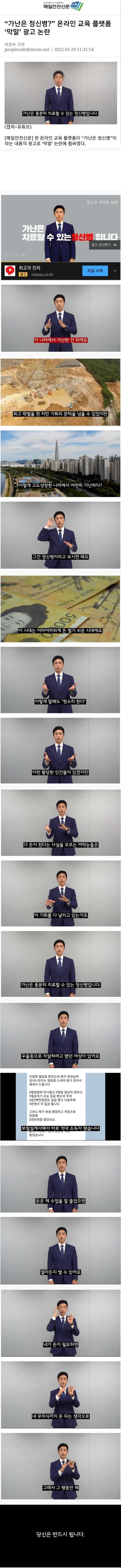 가난은 정신병이라는 유튜브 광고 | 인스티즈
