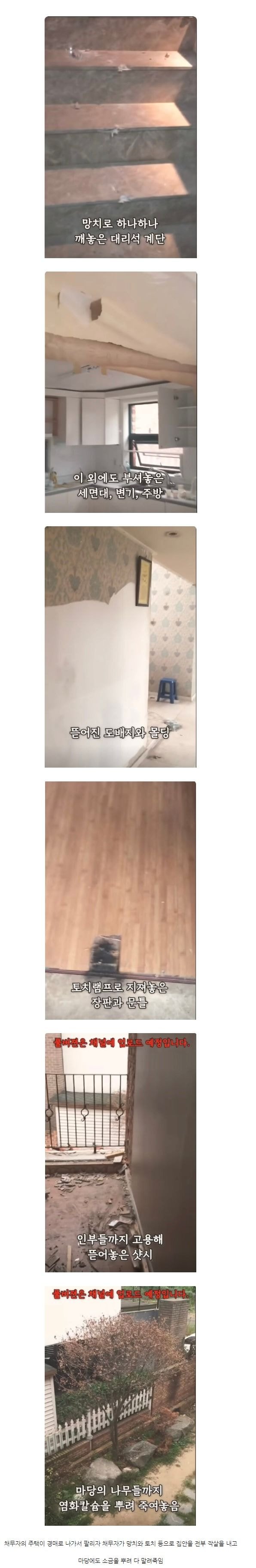 경매로 넘어간 집 박살내고 간 전 집주인.jpg | 인스티즈