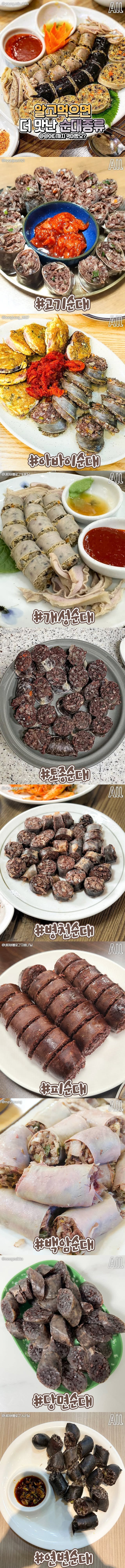 이 중 선호하는 순대는? | 인스티즈