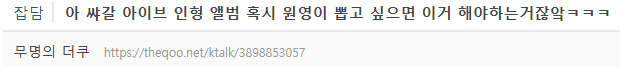 ??? : 아이브 인형 원영이 확률 높이고 싶으면 무조건 오프가 답이었다 | 인스티즈