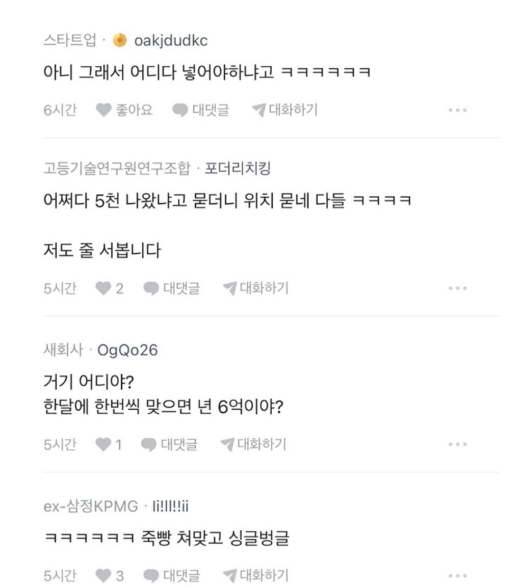 합의금 5천만원 받은 걸로 어디에 투자하면 좋을지 물어보는 삼성전자 | 인스티즈