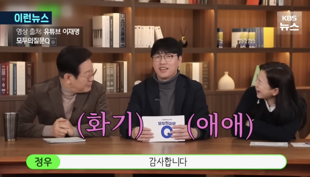 이재명과 어느 전문가의 만남 | 인스티즈