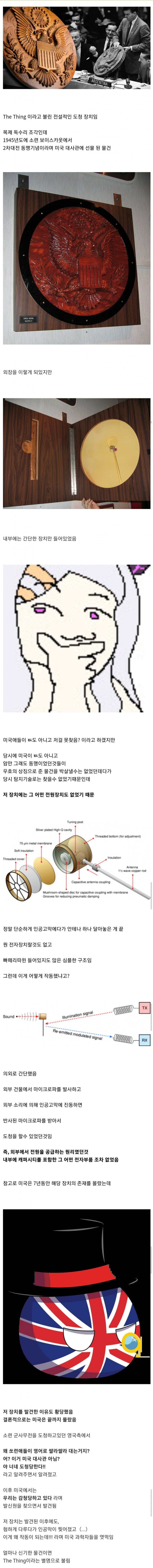 미국을 7년 도청한 장치 | 인스티즈