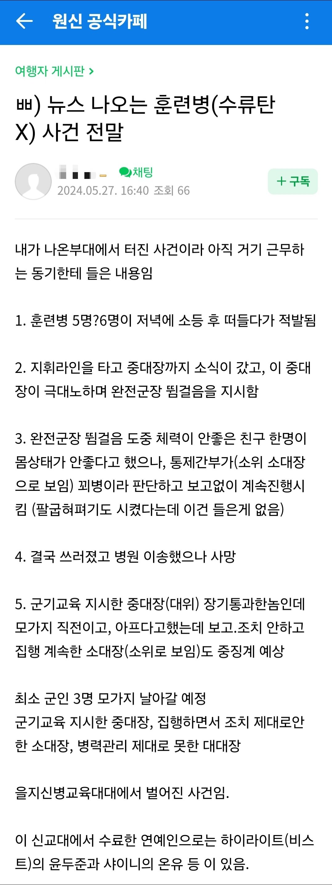 얼차려받고 사망한 훈련병 사건 전말 | 인스티즈