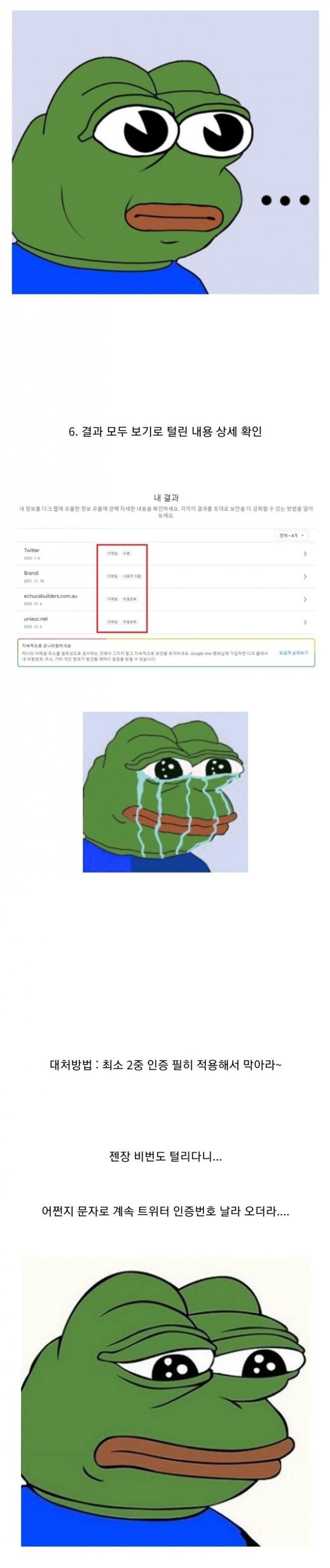 구글 계정 다크웹에 털렸는지 확인 방법 | 인스티즈