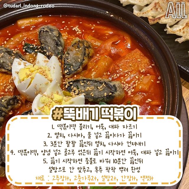 따라만 하면 똑같은 투다리 음식 레시피.jpg | 인스티즈