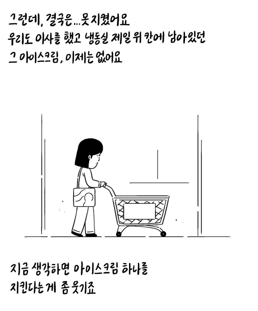 키크니 사연툰.jpg | 인스티즈