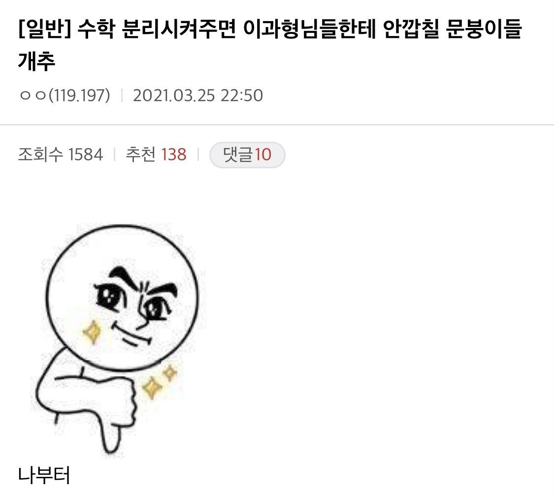 문이과 통합 첫 모의고사를 치른 문과친구들 반응 | 인스티즈