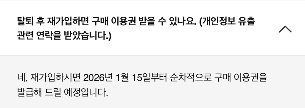 쿠팡 구매이용권 (보상안) FAQ | 인스티즈