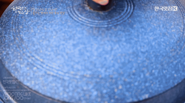 한국인의 밥상 : 김치굴밥.gif | 인스티즈