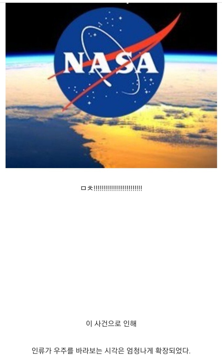 ???: 아니 수조원짜리 망원경으로 빈공간이나 보자고? 미쳤어??.jpg | 인스티즈