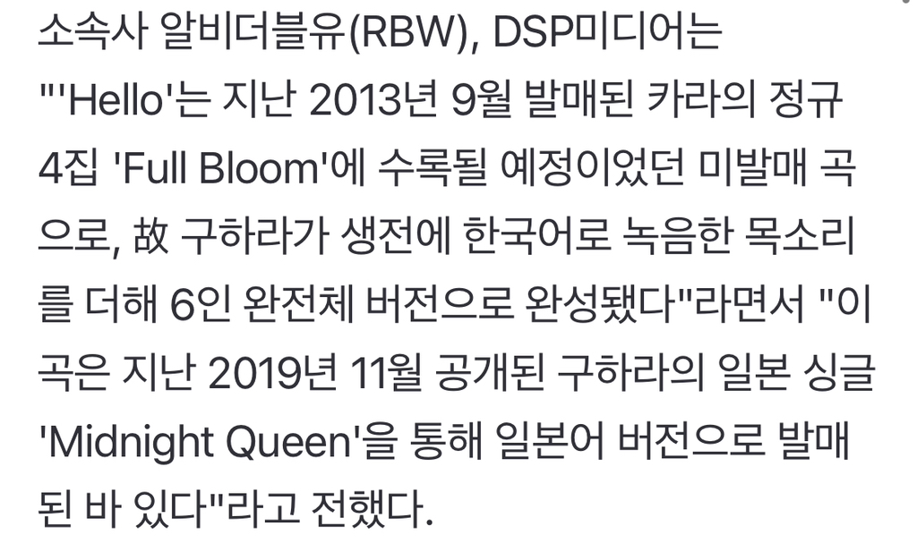 미공개곡으로 구하라와 컴백하는 카라.jpg | 인스티즈