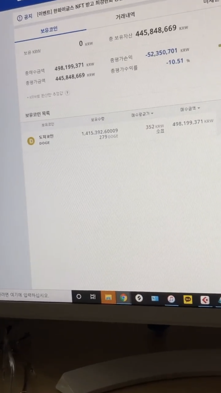 염따 도지코인 풀매수 - ☆ ··· 하프타임 - 樂soccer