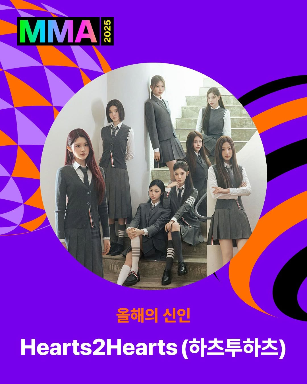 2025 MMA 멜론 뮤직 어워드 주요 수상 결과 | 인스티즈