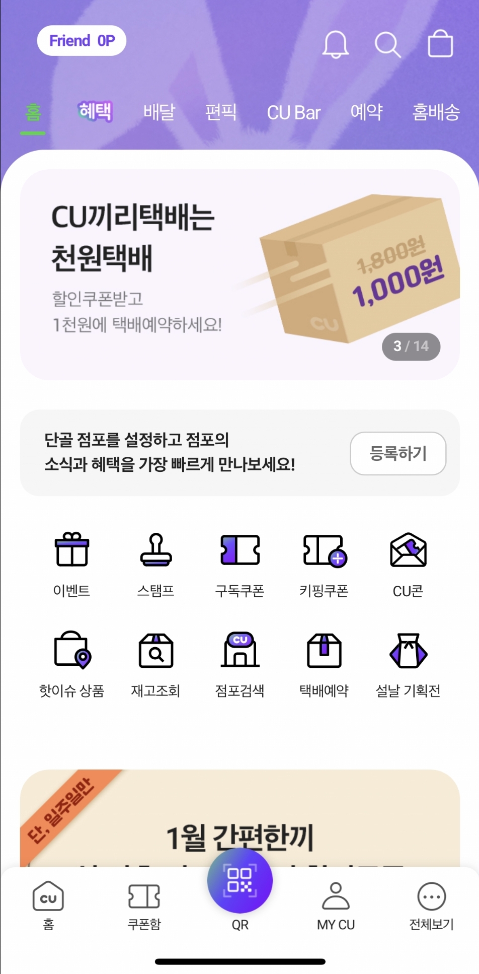 씨유 끼리택배라는 게 생겼다고 함 - ★ ··· 하프타임 - 樂soccer 씨유 끼리택배라는 게 생겼다고 함