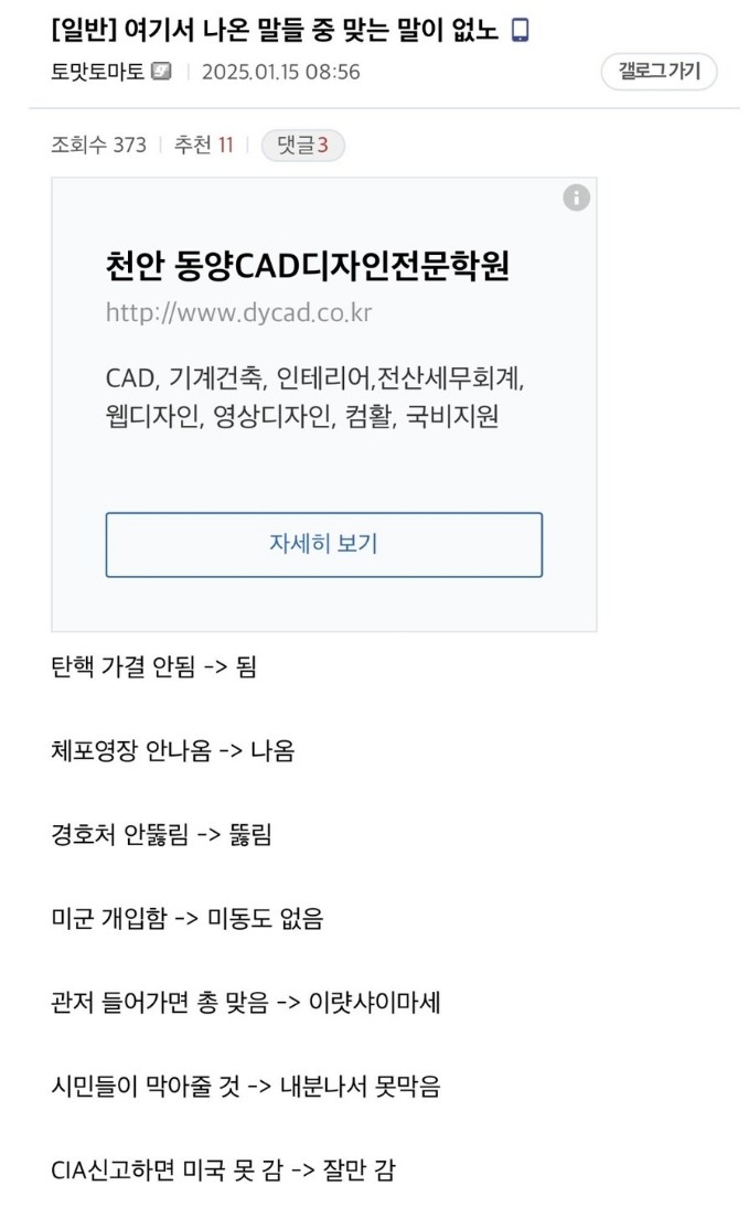 이제서야 상황판단 된 국힘갤러리.jpg | 인스티즈