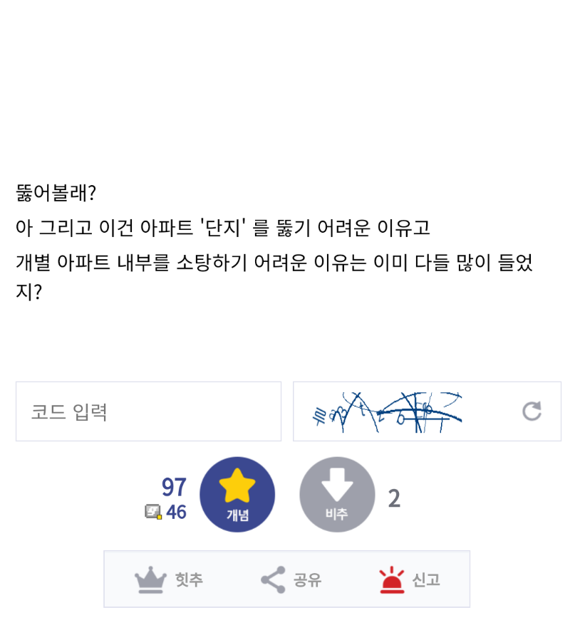 군사적 관점에서 ㅈ같다는 한국 아파트...jpg | 인스티즈