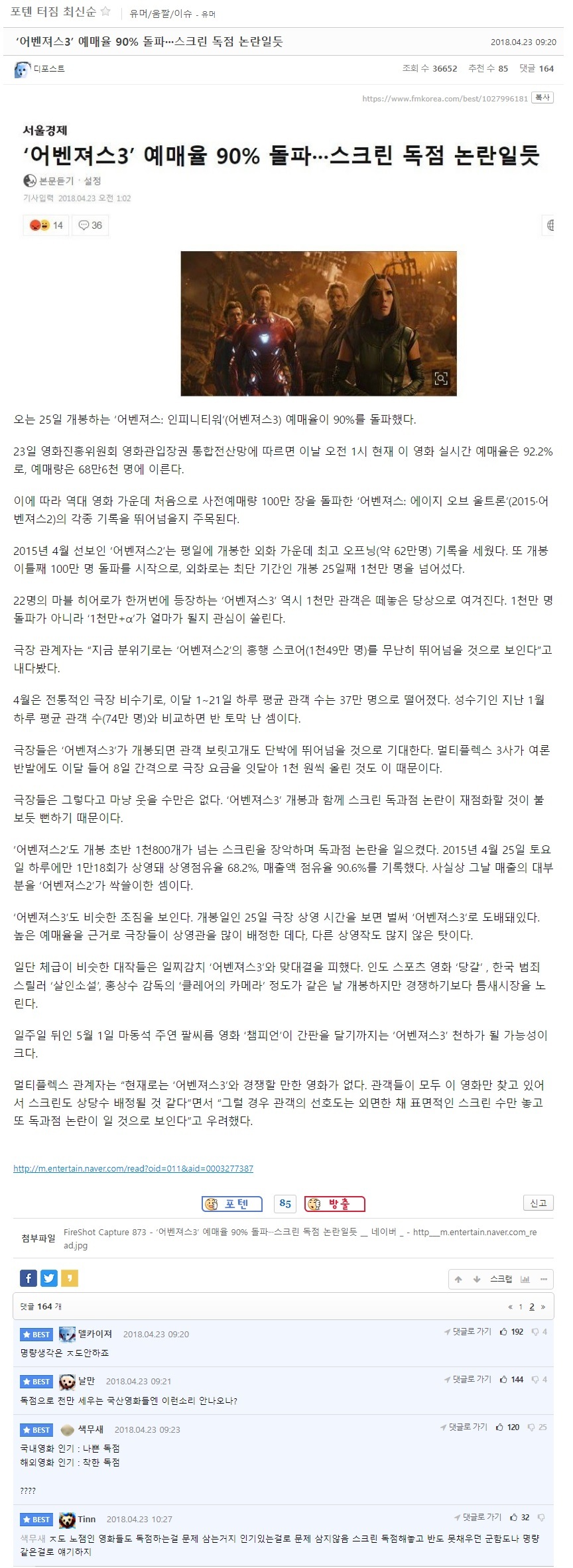마블뽕이 위험한 이유 | 인스티즈