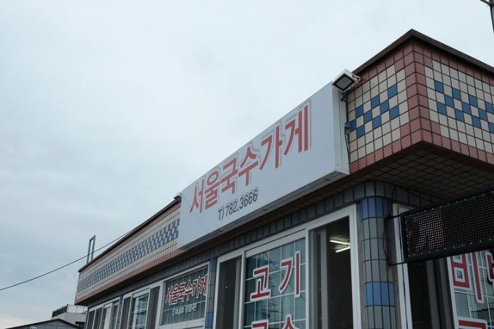 국수랑죽이랑 이미지