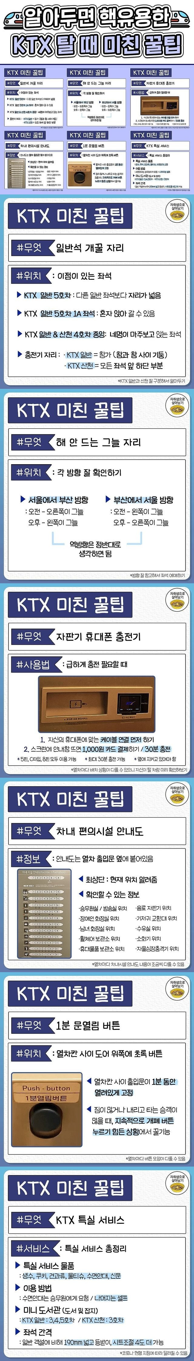 알아두면 핵유용한 KTX 탈 때 미친 꿀팁.jpg | 인스티즈
