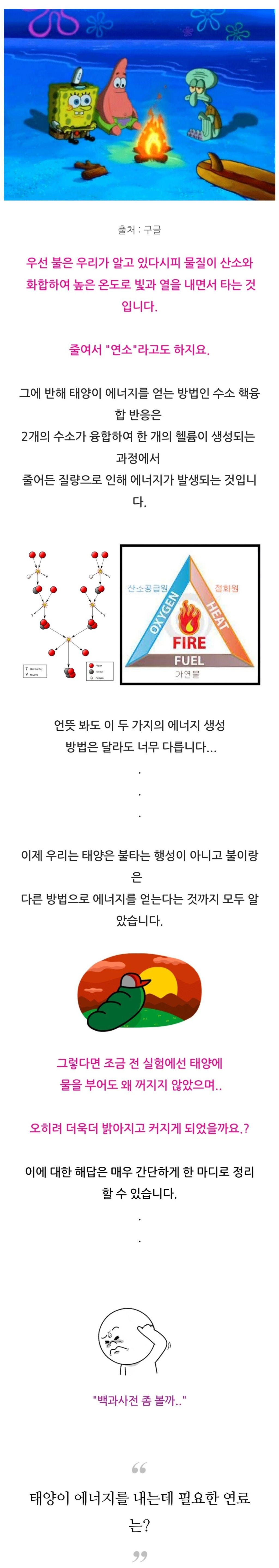 태양에다가 물을 막 부으면 어떻게 될까요?.naver blog | 인스티즈