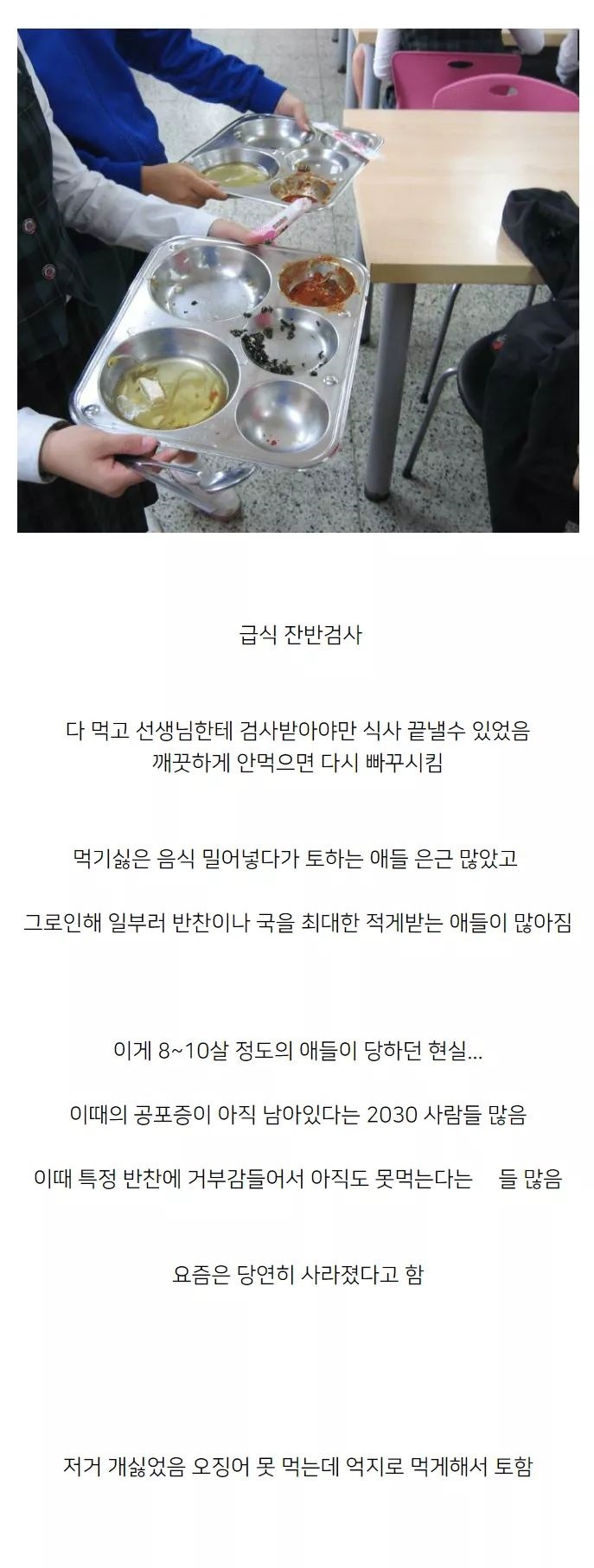 급식 개꼰대 문화.jpg | 인스티즈