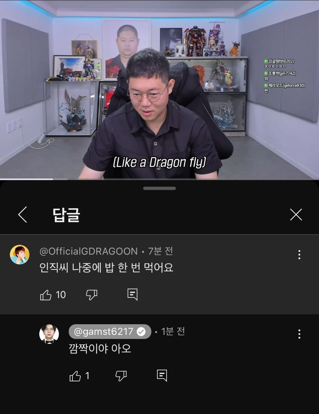 짭지디 리플 받은 감스트에게 좋아요 누른 찐지디 - ☆ ··· 하프타임 - 樂soccer