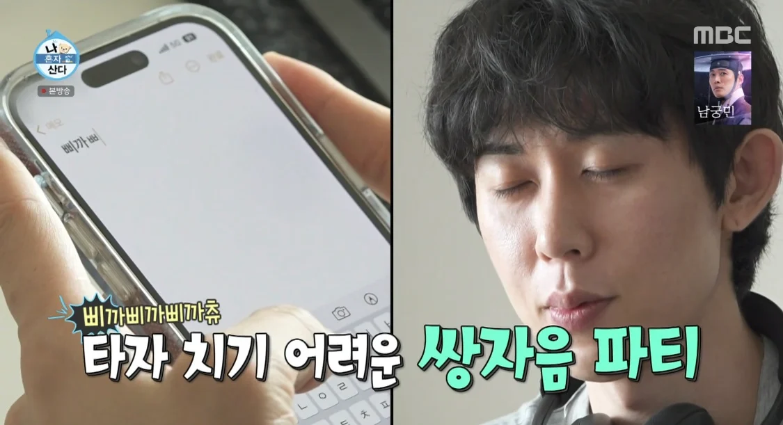 나혼자산다에 나온 스마트폰 중독 테스트 | 인스티즈