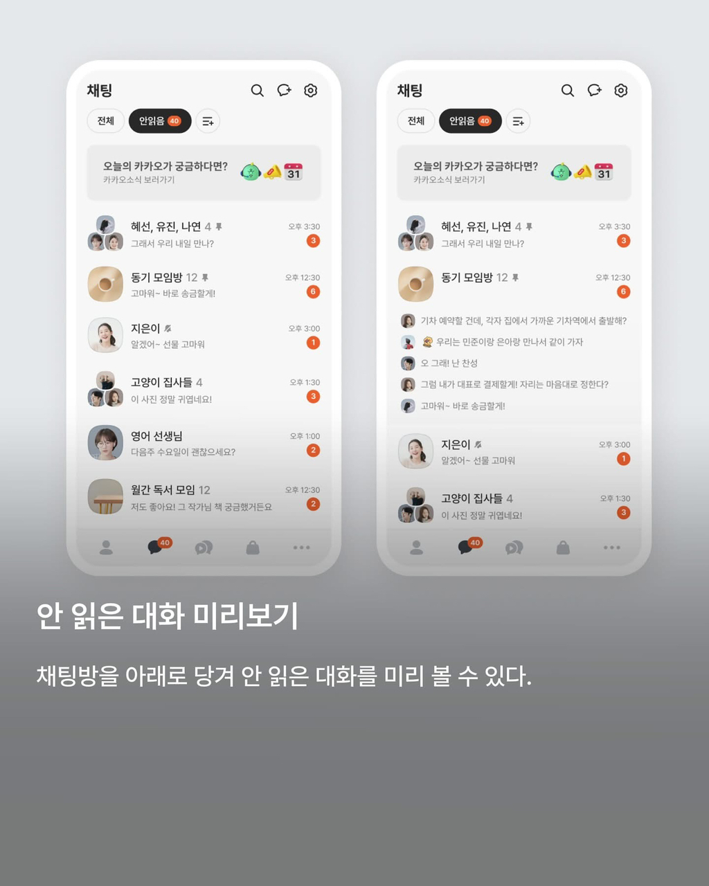 카카오톡 주요 업뎃 내용 | 인스티즈