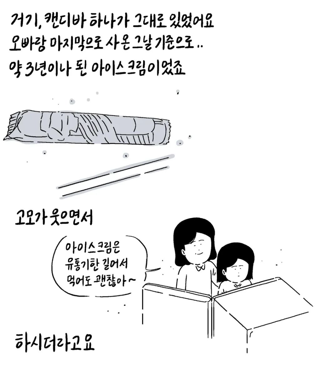 키크니 사연툰.jpg | 인스티즈