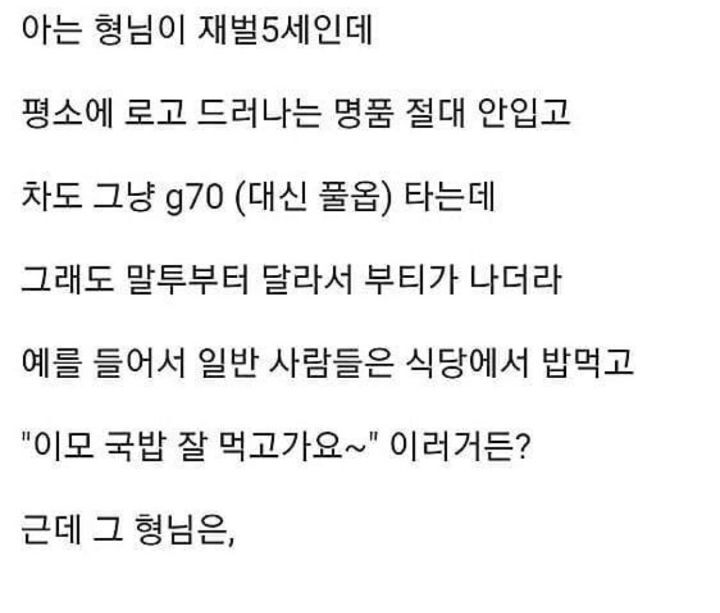 아는 형님이 재벌 5세인데요,, | 인스티즈