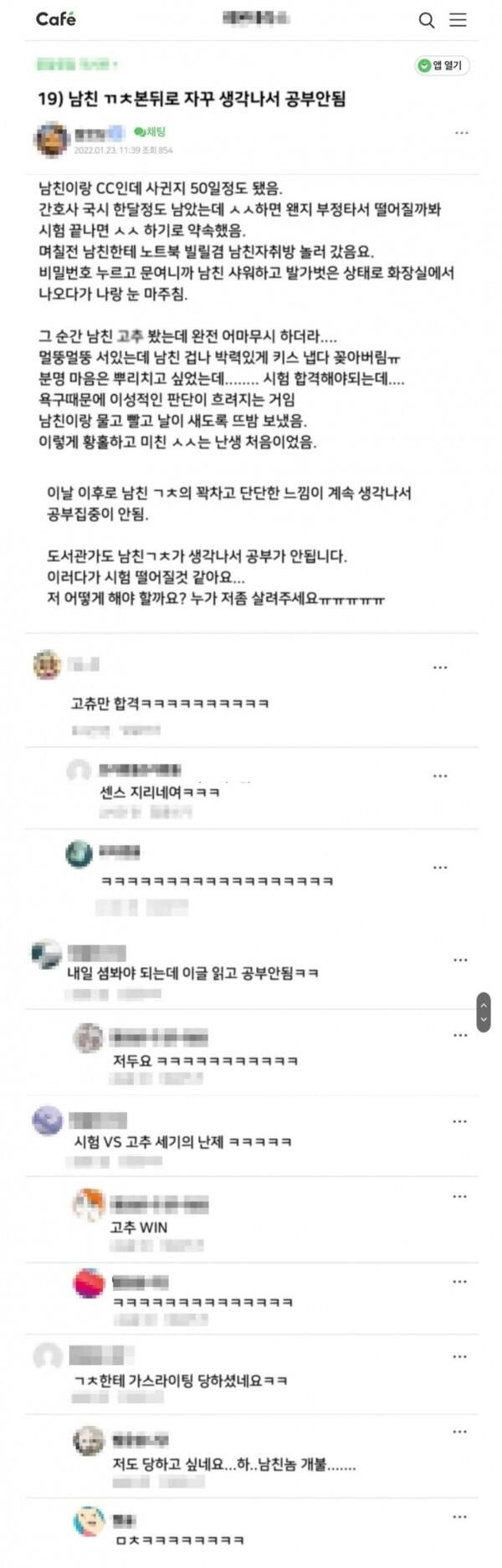 남친 ㄱㅊ본뒤로 자꾸 생각나서 공부안됨 | 인스티즈