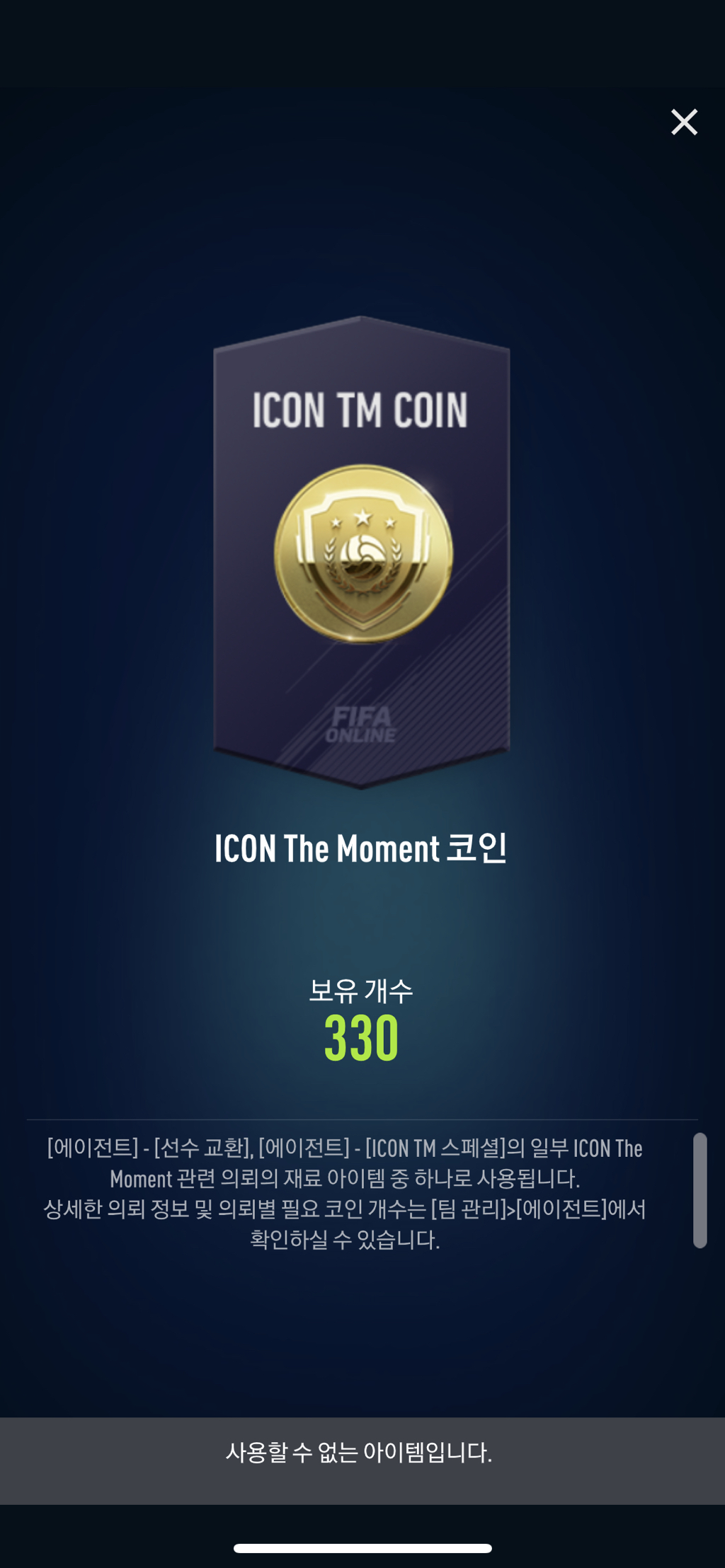 몇개 모으면 아이콘 모먼트 받을수 있어요? - ☆ ··· 게임토크방 - 樂soccer