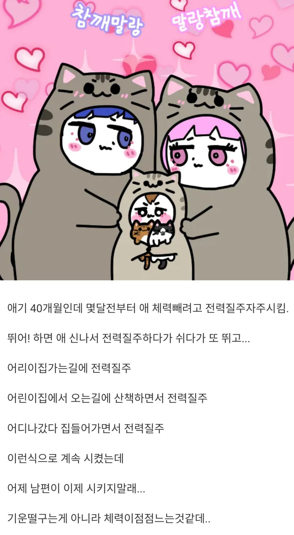 애 기운빼려고 달리기를 자주시켰었거덩.jpg | 인스티즈