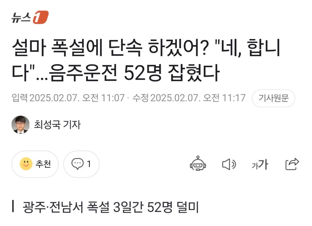 설마 폭설에 단속 하겠어? "네, 합니다"…음주운전 52명 잡혔다.gisa | 인스티즈